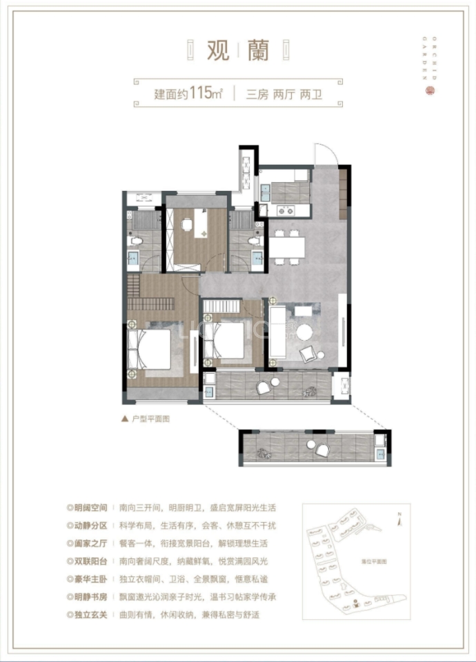 绿城·蘭园--建面 115m²