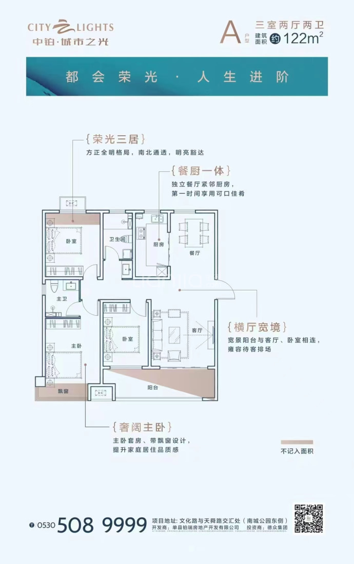 中铂城市之光--建面 122m²