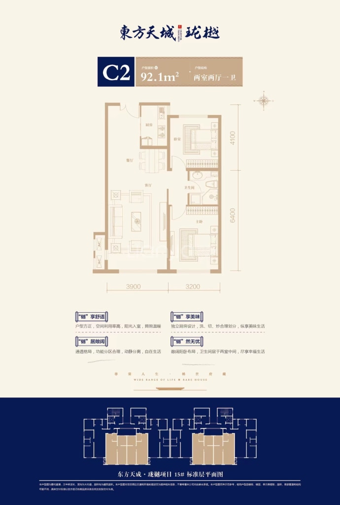 东方天城--建面 92.1m²