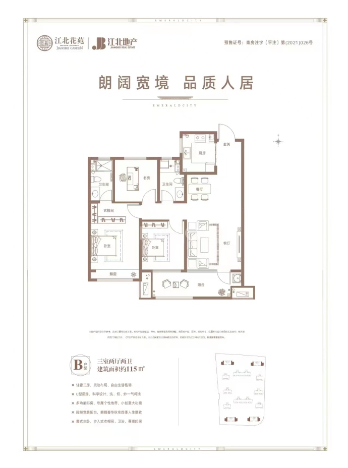 江北花苑一期--建面 115m²