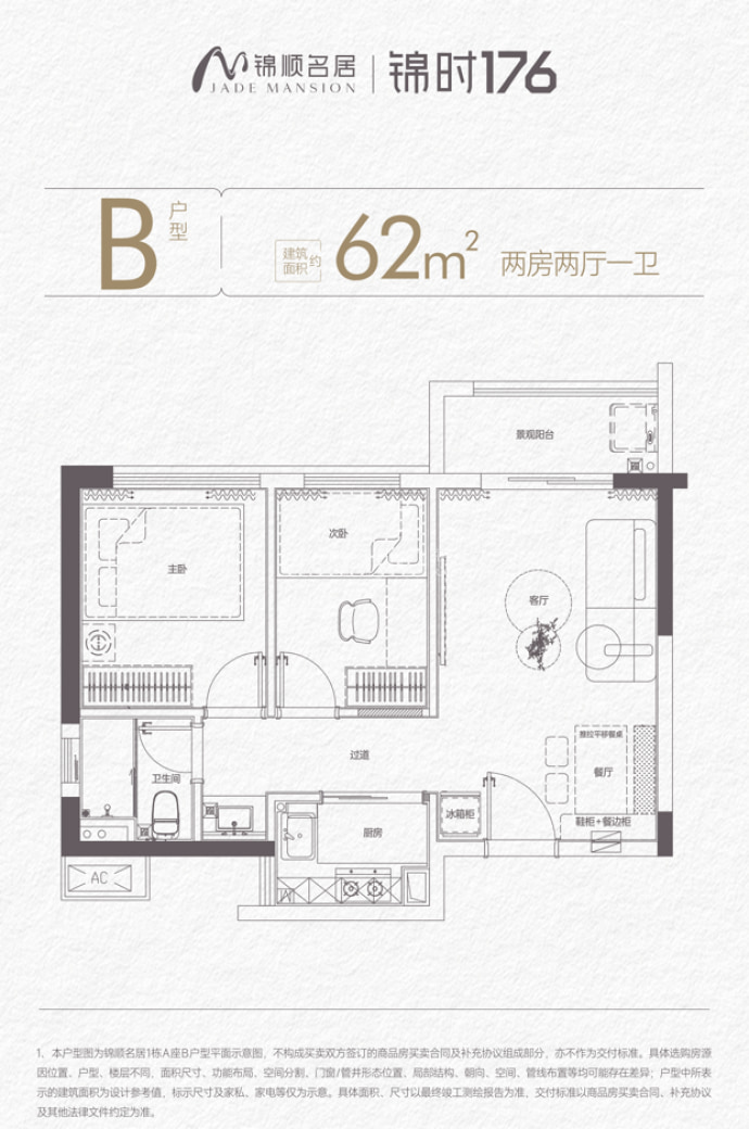 锦顺名居2室2厅1卫户型图