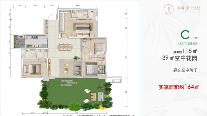 华泰空中云墅--建面 118m²