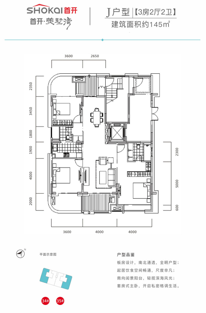 首开·美墅湾--建面 145m²