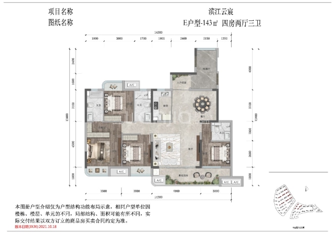 滨江云宸--建面 143m²