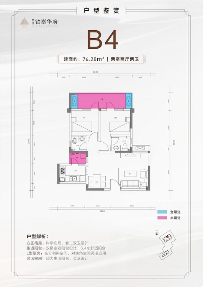 梵境铂萃华府2室2厅2卫户型图
