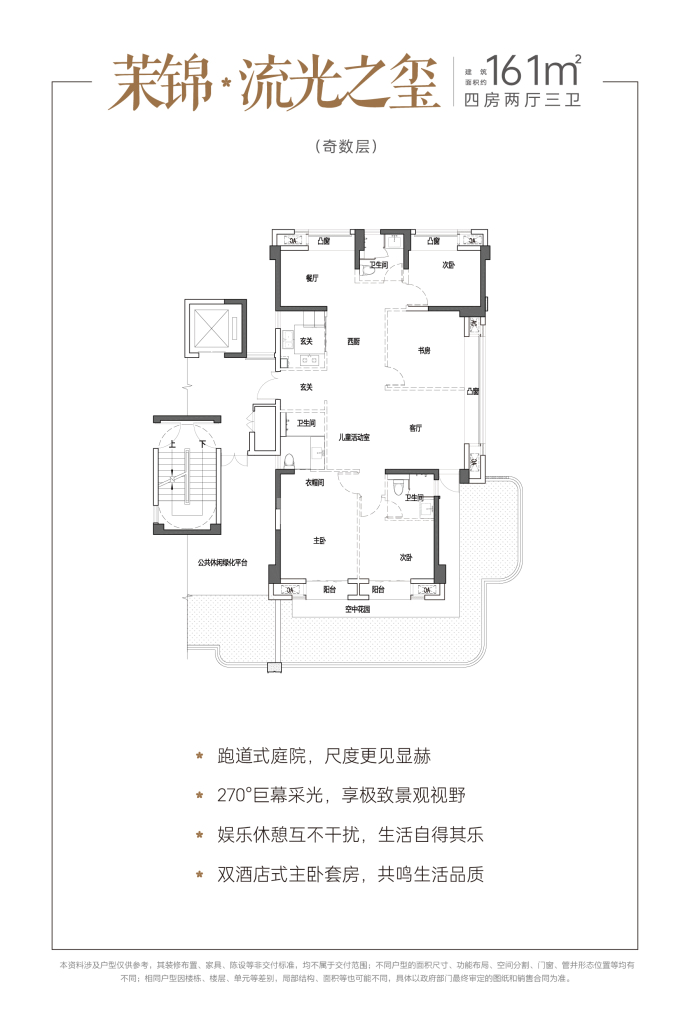 榕发麓里云筑--建面 161m²