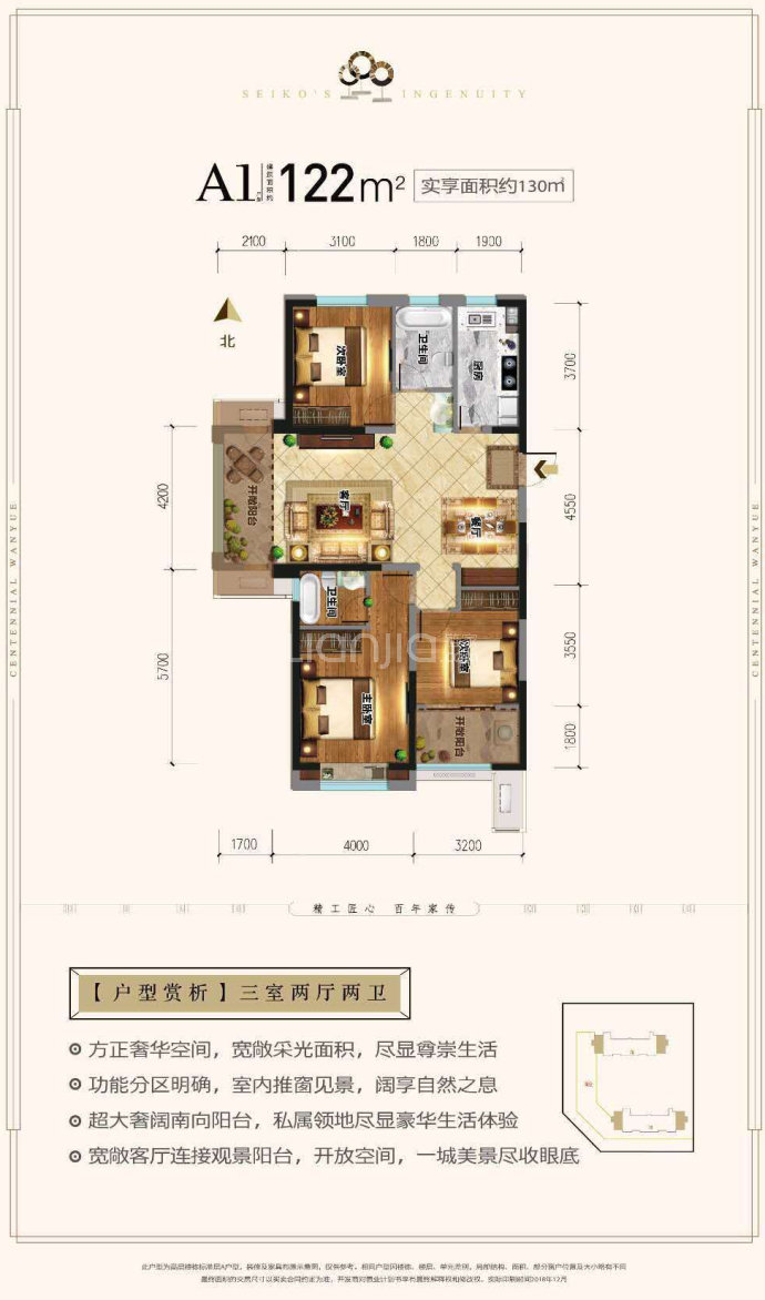 百年万悦府--建面 122m²