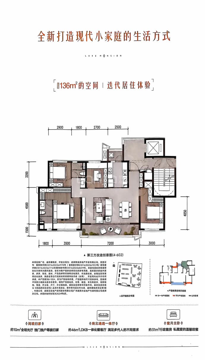 越秀曦悦府--建面 136m²