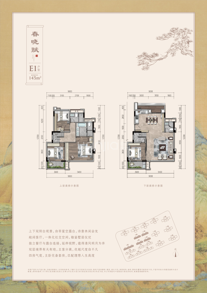 建发和玺--建面 143m²