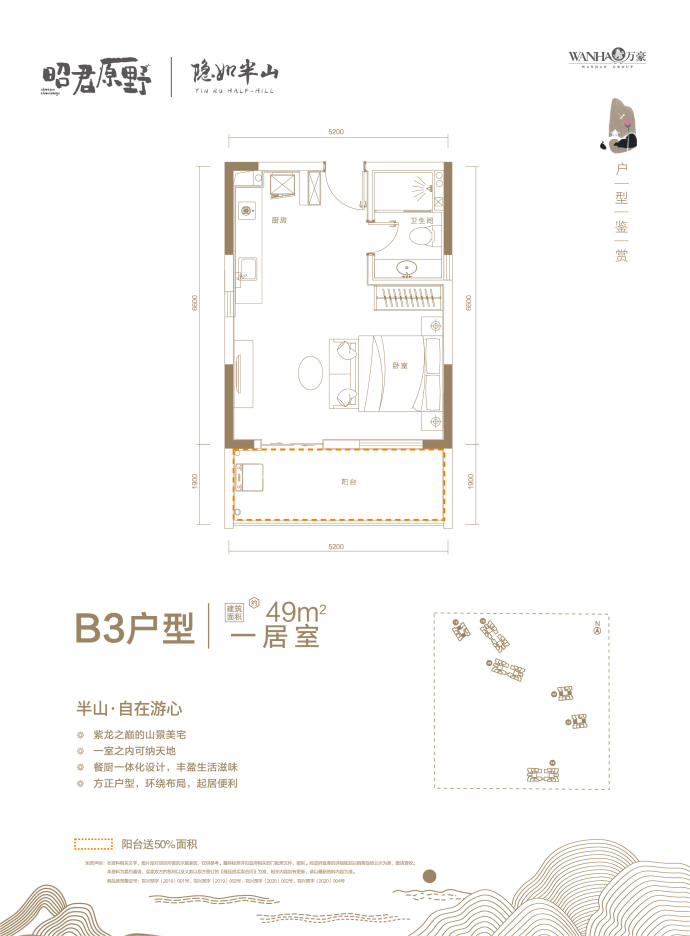 昭君原野--建面 49m²