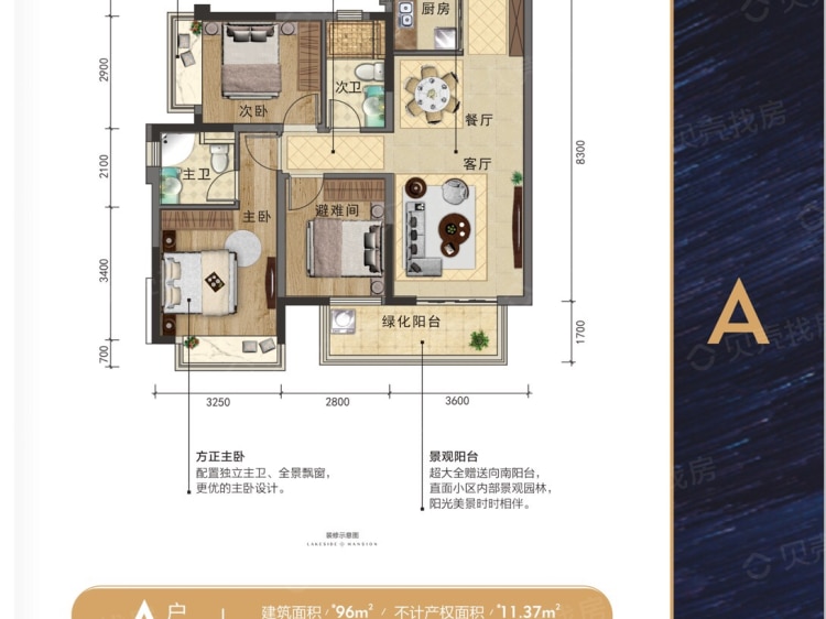 盛湖悦景3室2厅2卫户型图