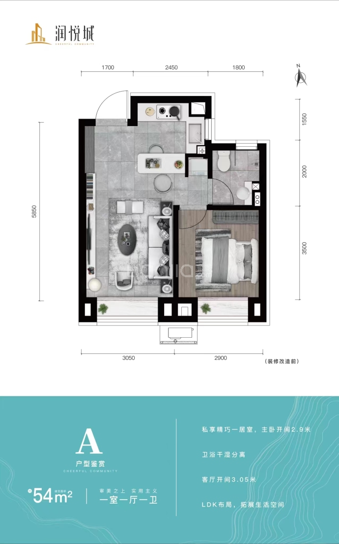 润悦城--建面 54m²