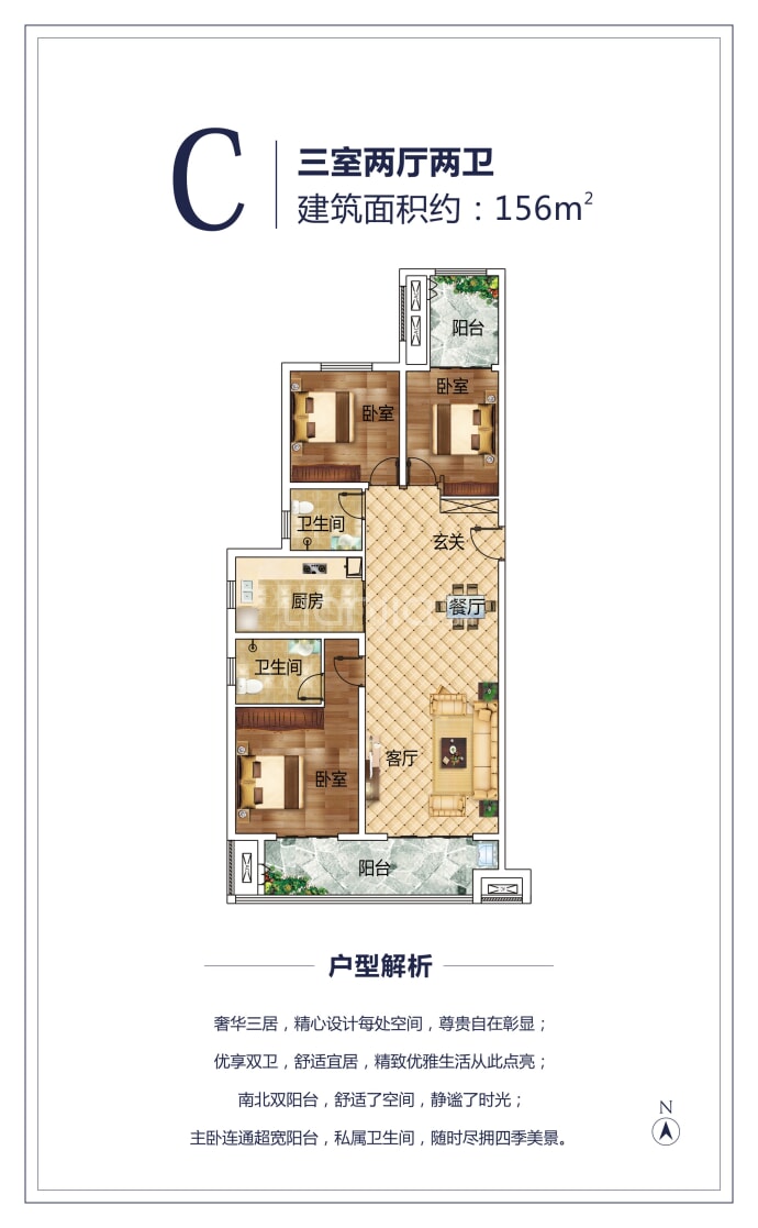 亨源通·英才花园--建面 156m²