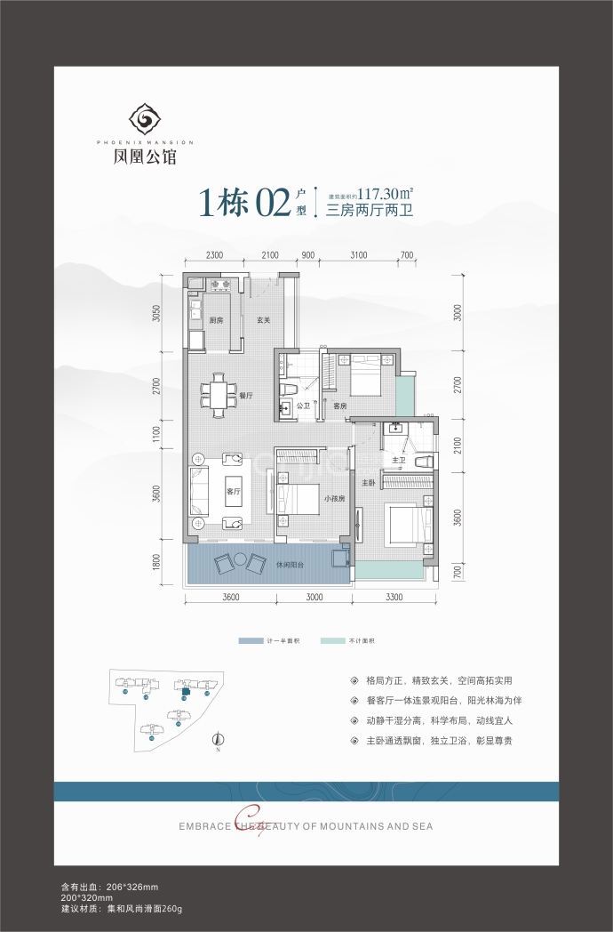 凤凰公馆3室2厅2卫户型图