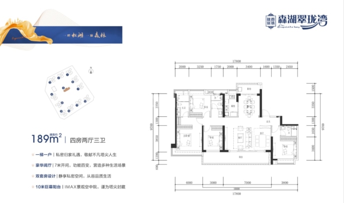 珑远首铸森湖翠珑湾--建面 189m²