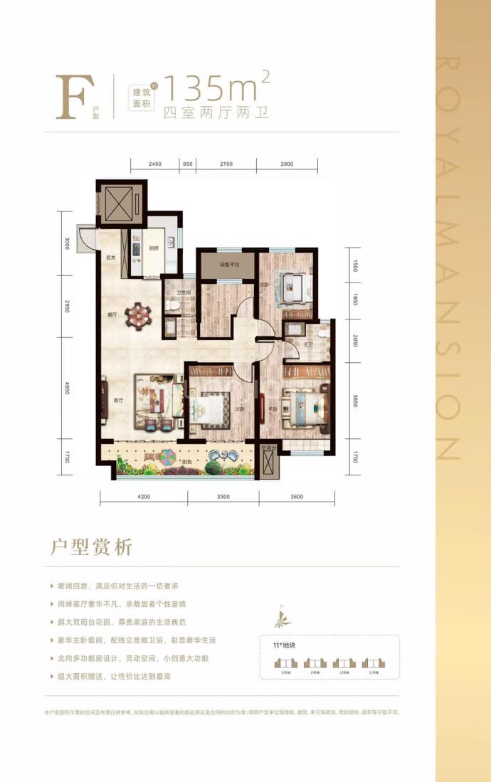 恒地·玺悦--建面 135m²