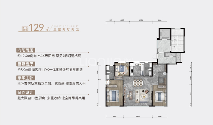 万锦都荟荣光--建面 129m²