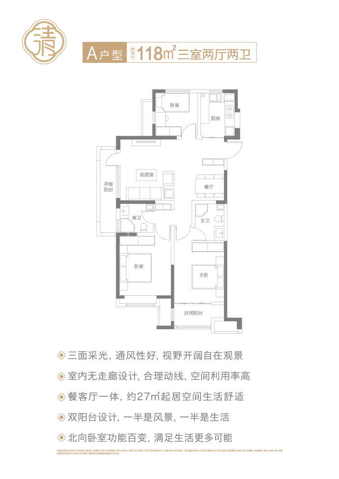 青实·清荷茗郡--建面 118m²