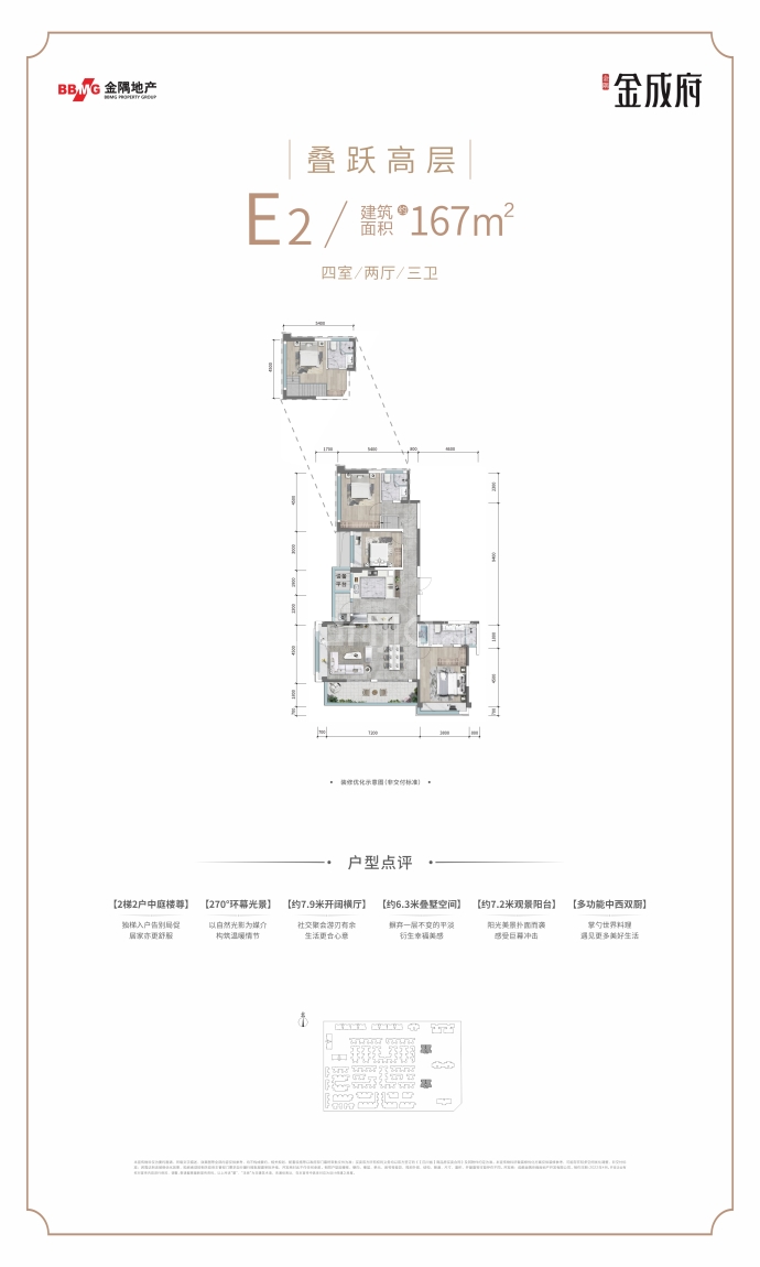 金隅金成西府--建面 167m²