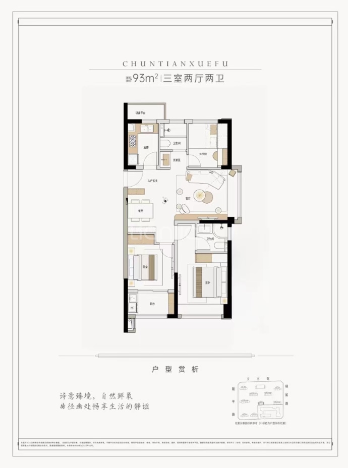 小圆满·春天学府--建面 93m²