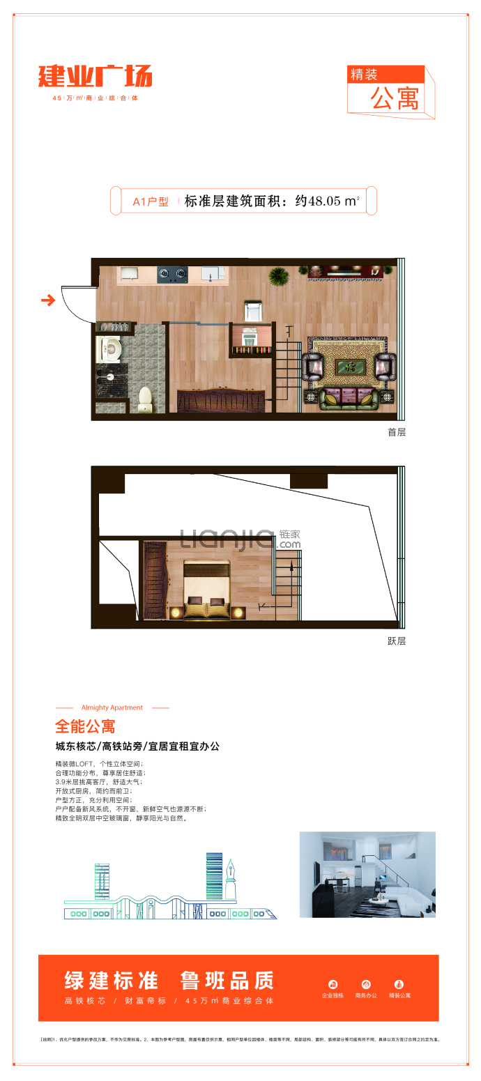 建业硅谷--建面 48.05m²