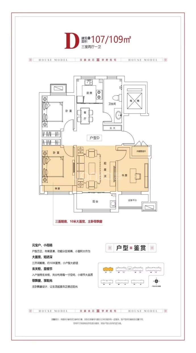 兴旺嘉园--建面 107m²