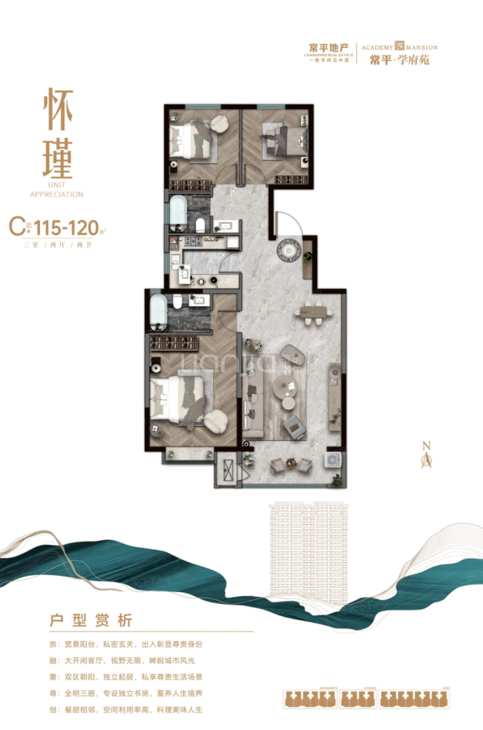 常平学府苑3室2厅2卫户型图