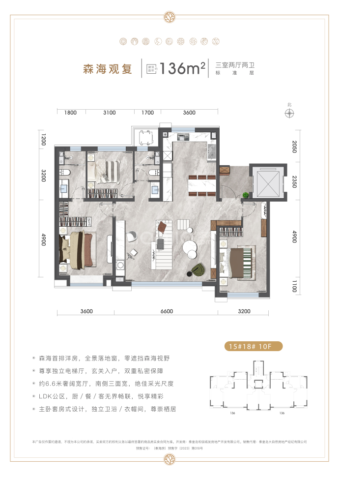 森海怡和府3室2厅2卫户型图