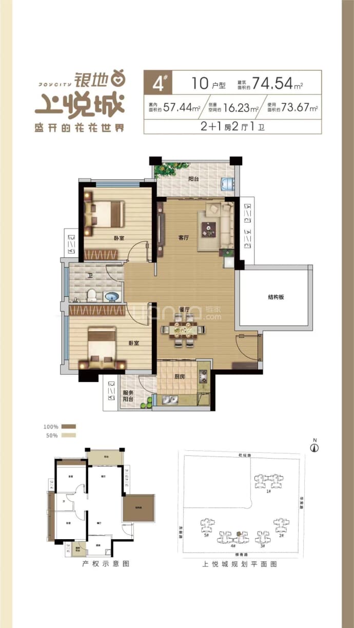 银地上悦城--建面 74.54m²