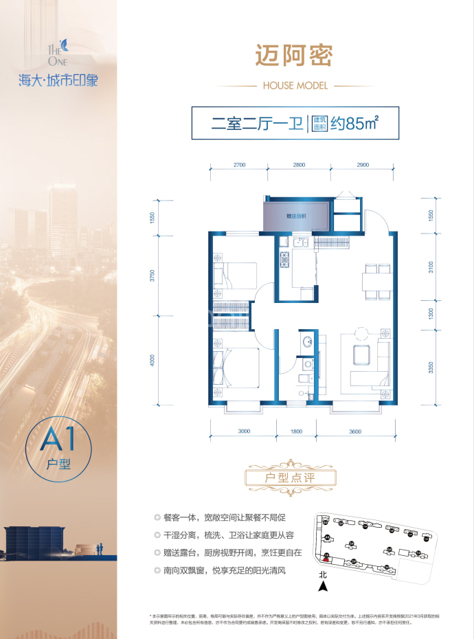 海大城市印象--建面 85m²