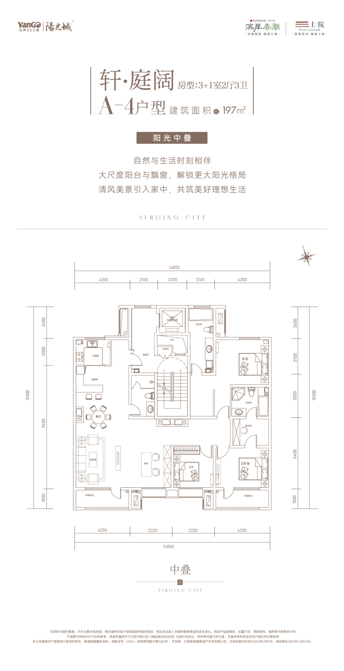 滨岸春潮--建面 197m²