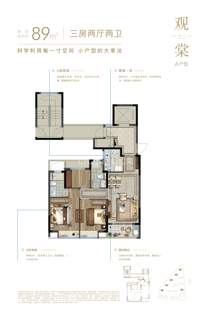 荣安·棠樾--建面 89m²