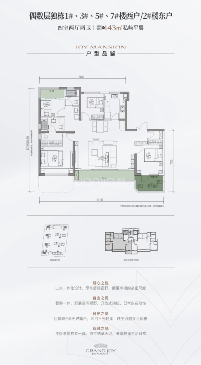 中粮悦著云廷--建面 143m²