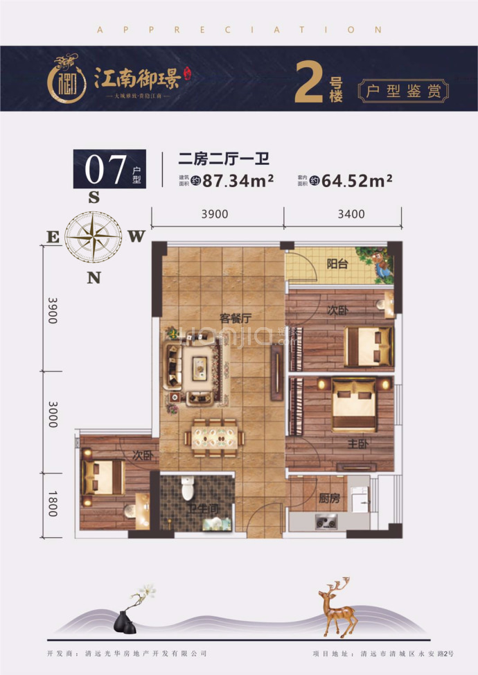 江南御璟--建面 87.34m²