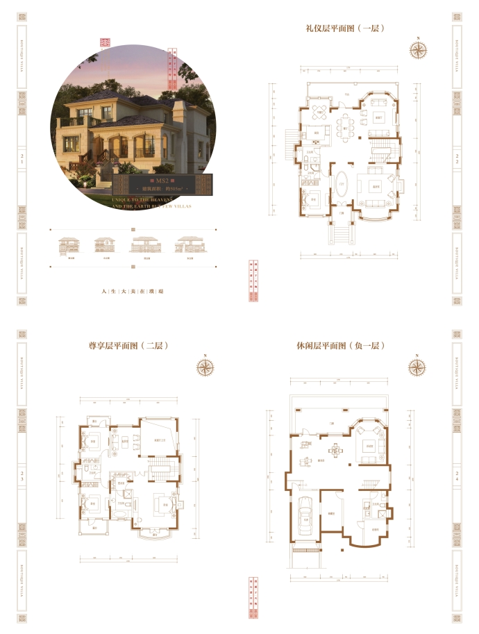 首开璞瑅墅4室3厅5卫户型图