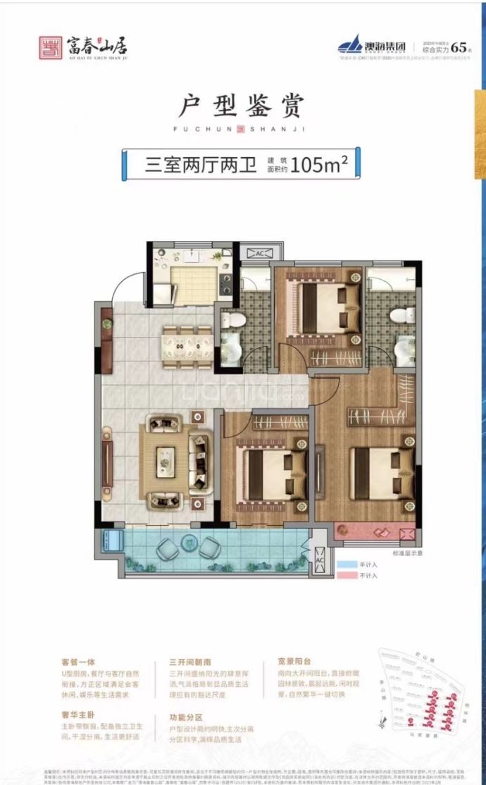 澳海富春山居--套内 89.38m²