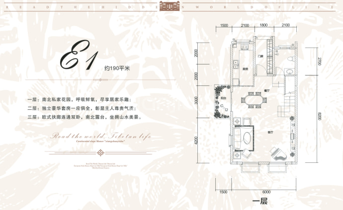 普罗旺斯小镇4室2厅3卫户型图