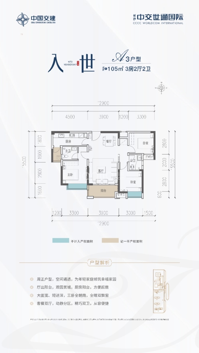 长沙中交世通国际--建面 105m²