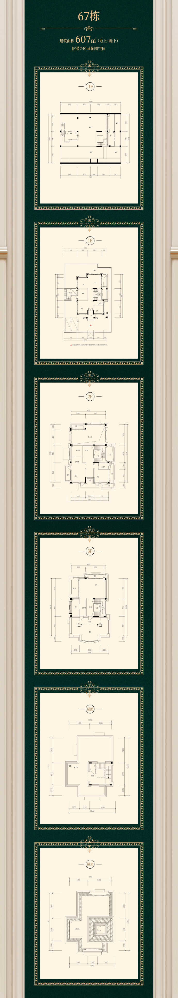 华发山庄--建面 607m²