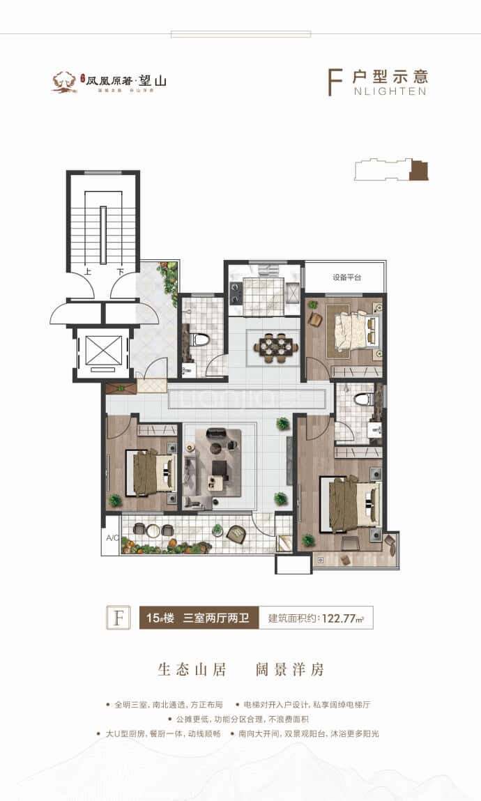 凤凰原著望山--建面 122.77m²