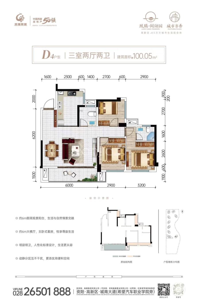 凰腾阅湖园--建面 100.05m²