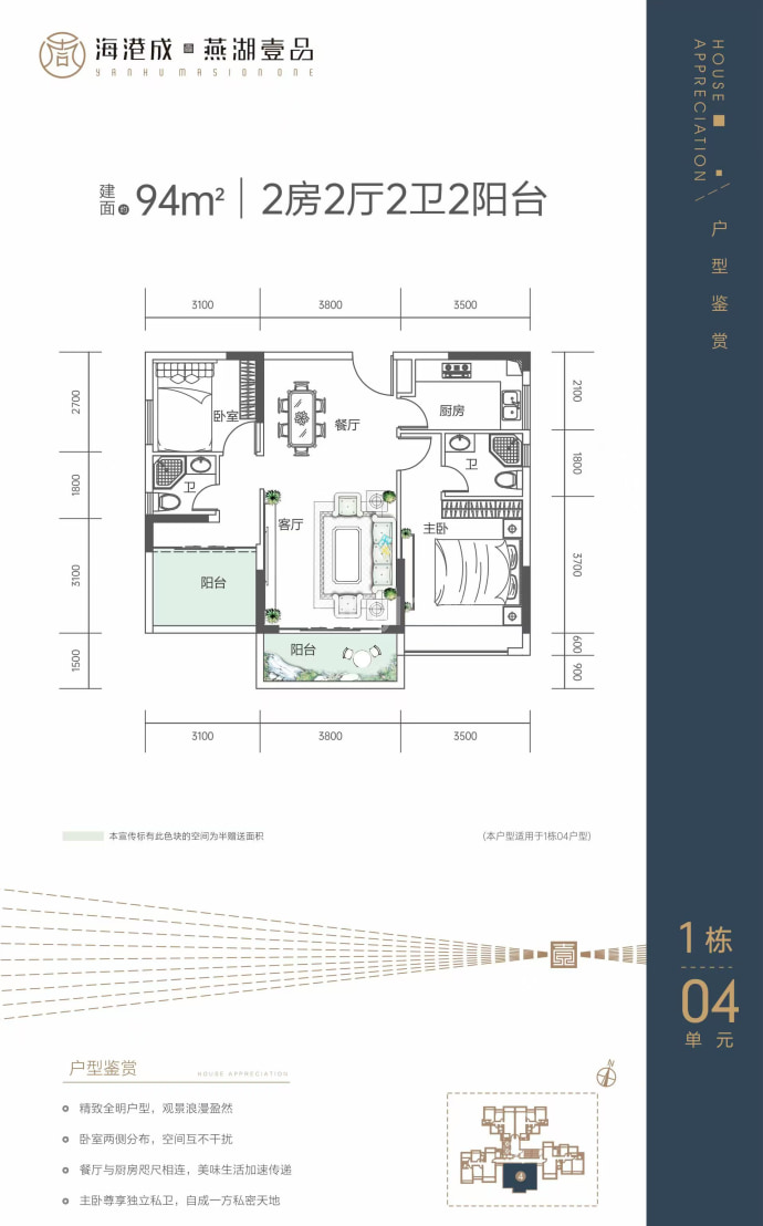 海港成燕湖壹品--建面 94m²