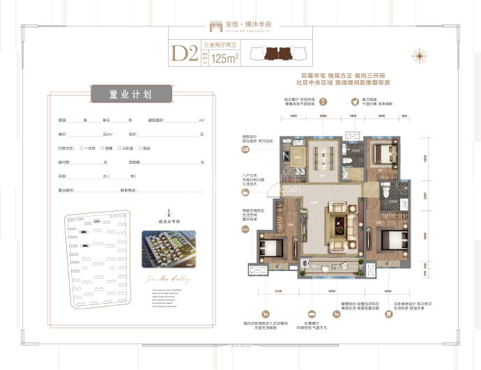 安恒·锦沐学府--建面 125m²