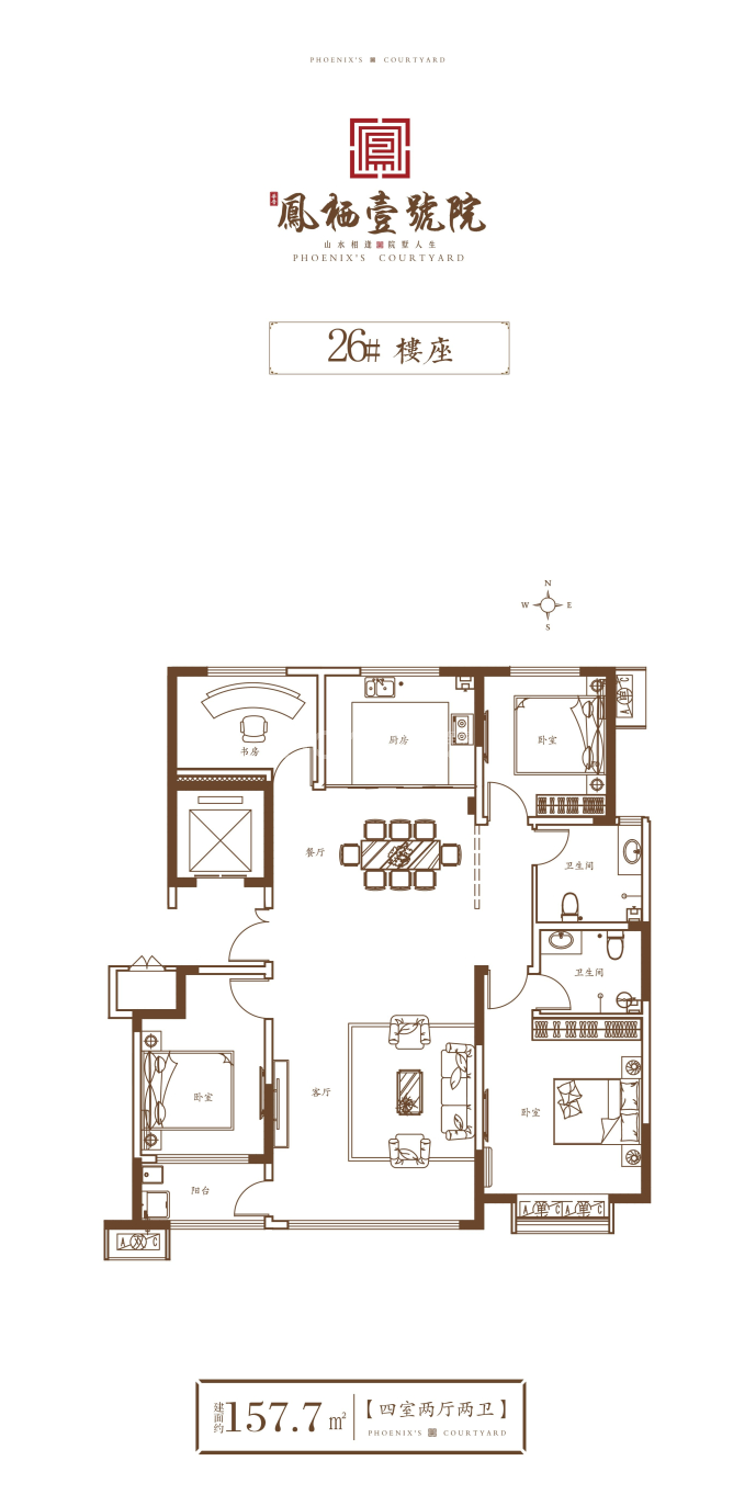 凤栖壹号院--建面 157.7m²