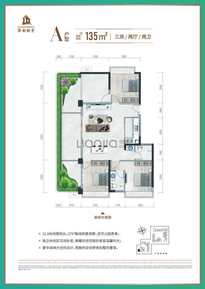 黎都翰景--建面 135m²