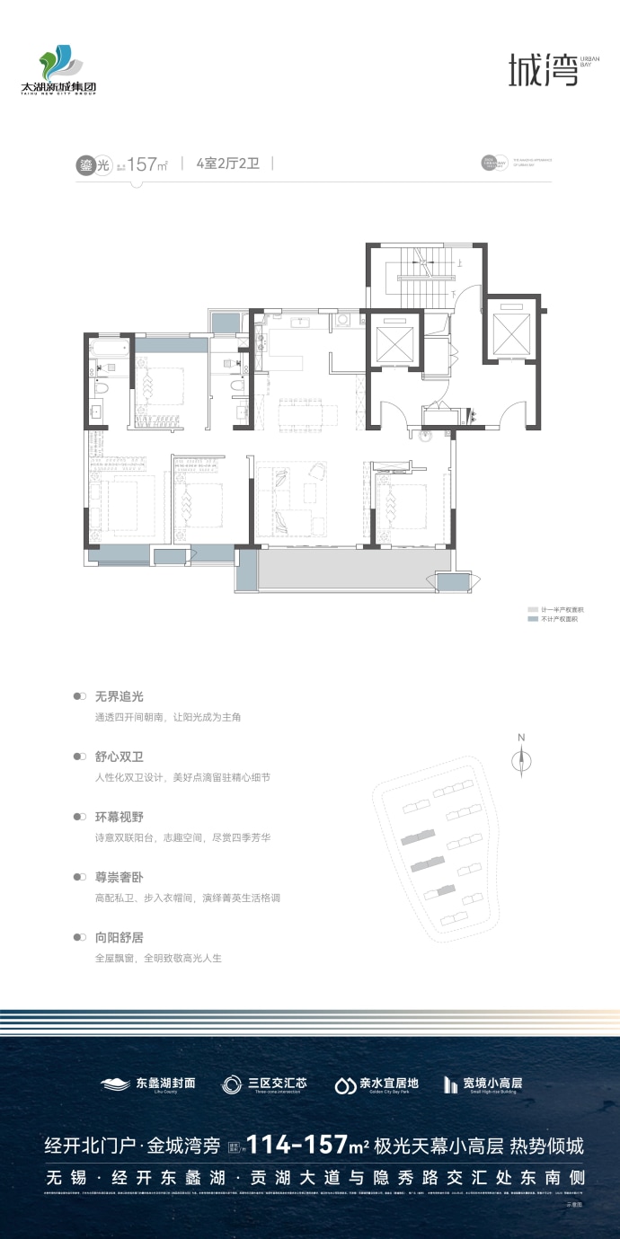 城湾--建面 157m²