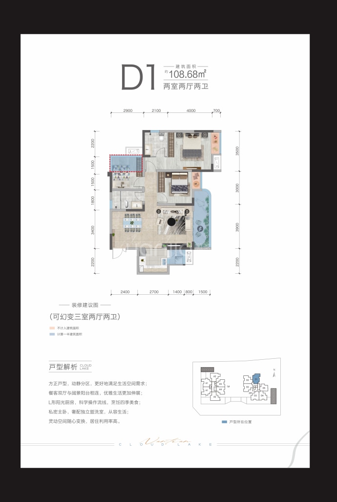 南天云湖湾--建面 108.68m²