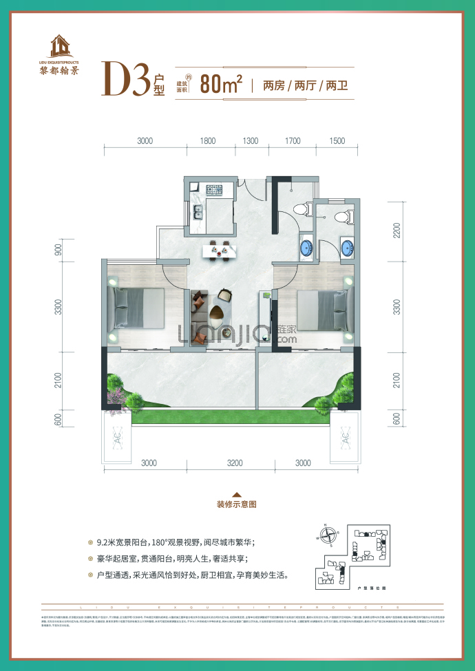 黎都翰景2室2厅2卫户型图