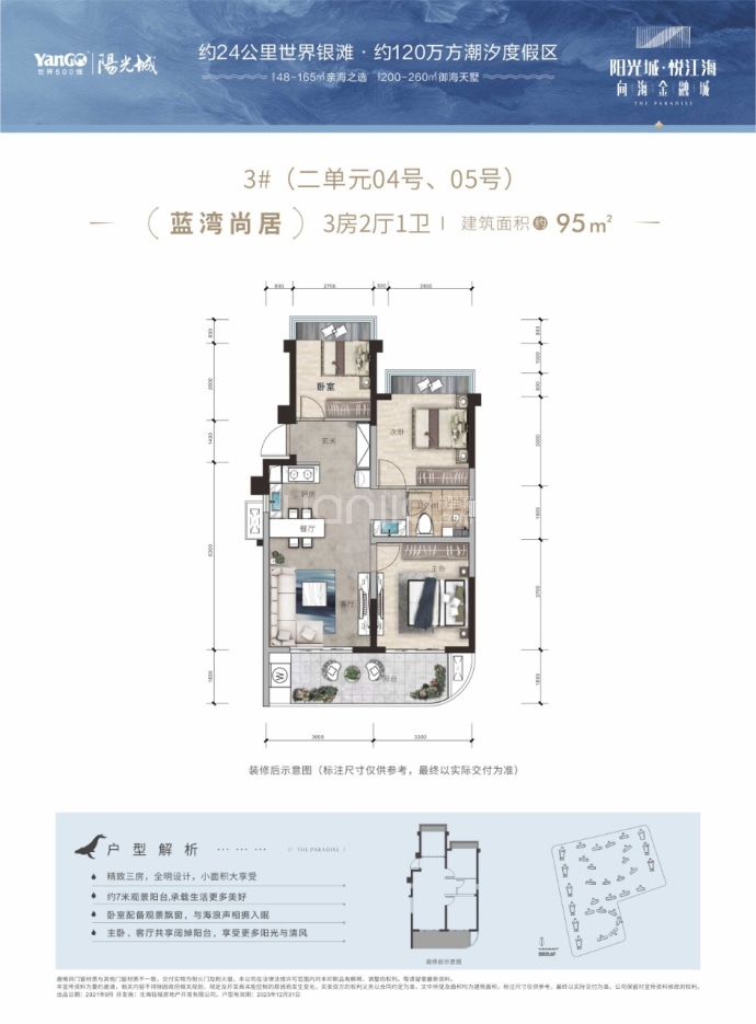 阳光城悦江海--建面 95m²