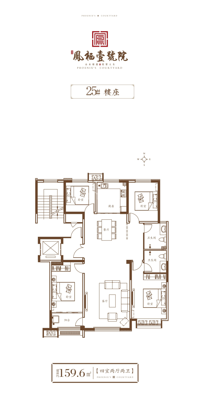凤栖壹号院--建面 159.6m²